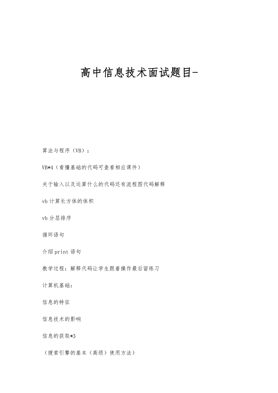 高中信息技术面试题目_第1页