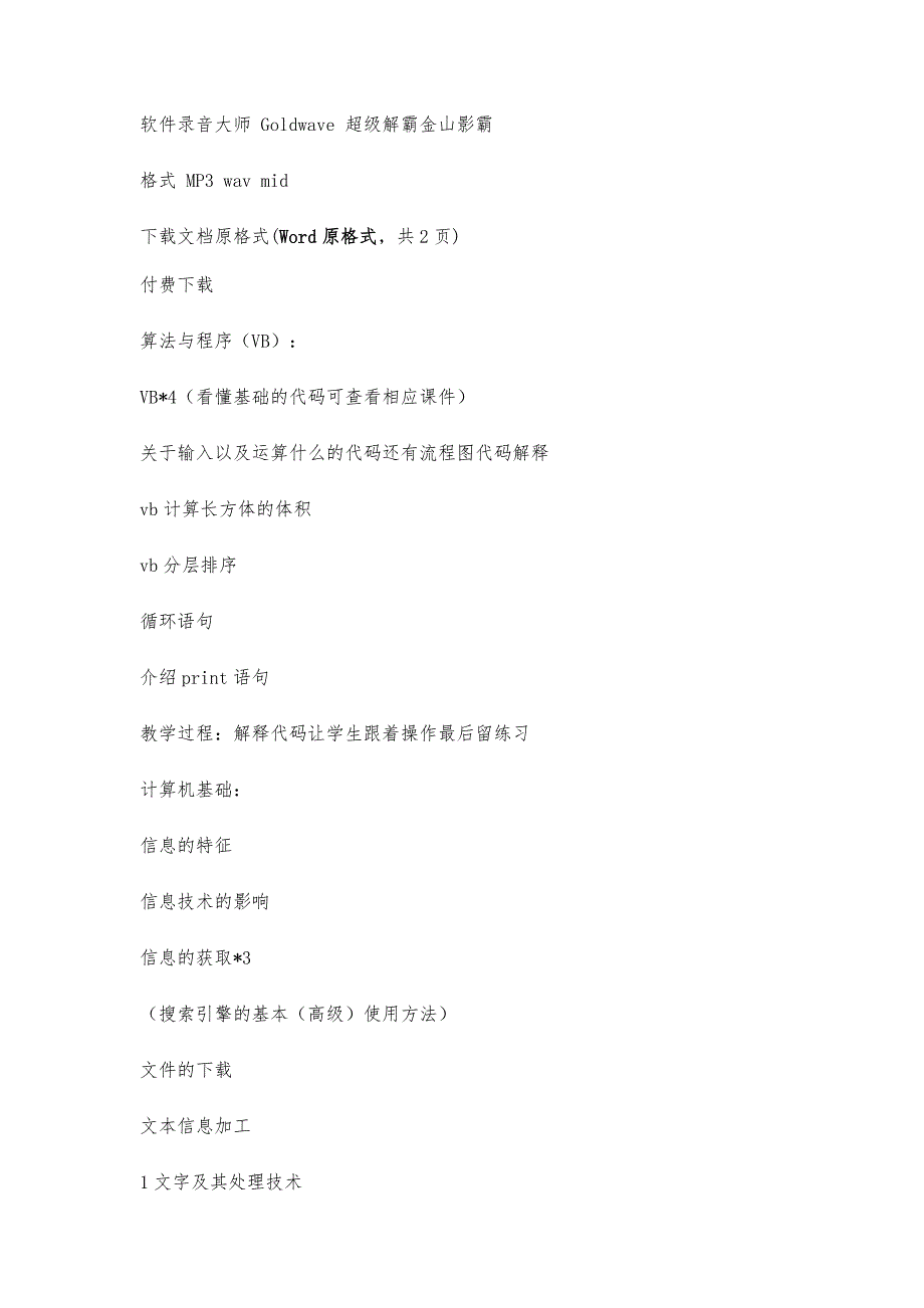 高中信息技术面试题目_第3页