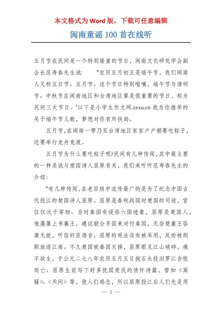 闽南童谣100首在线听_第1页