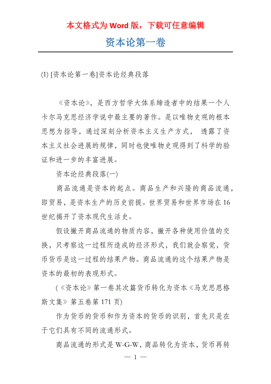 资本论第一卷_第1页