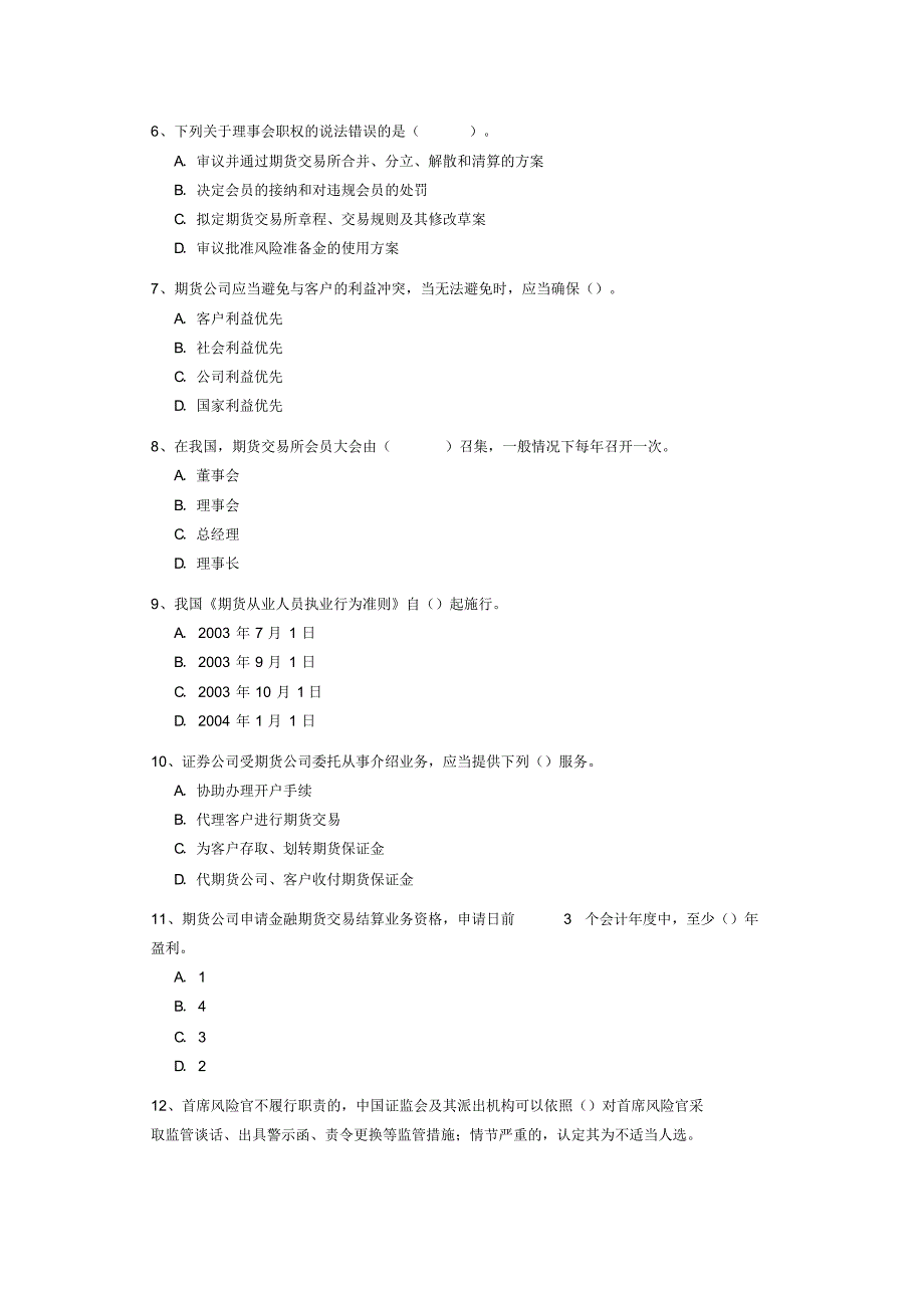 期货考试题库大全推荐_第2页