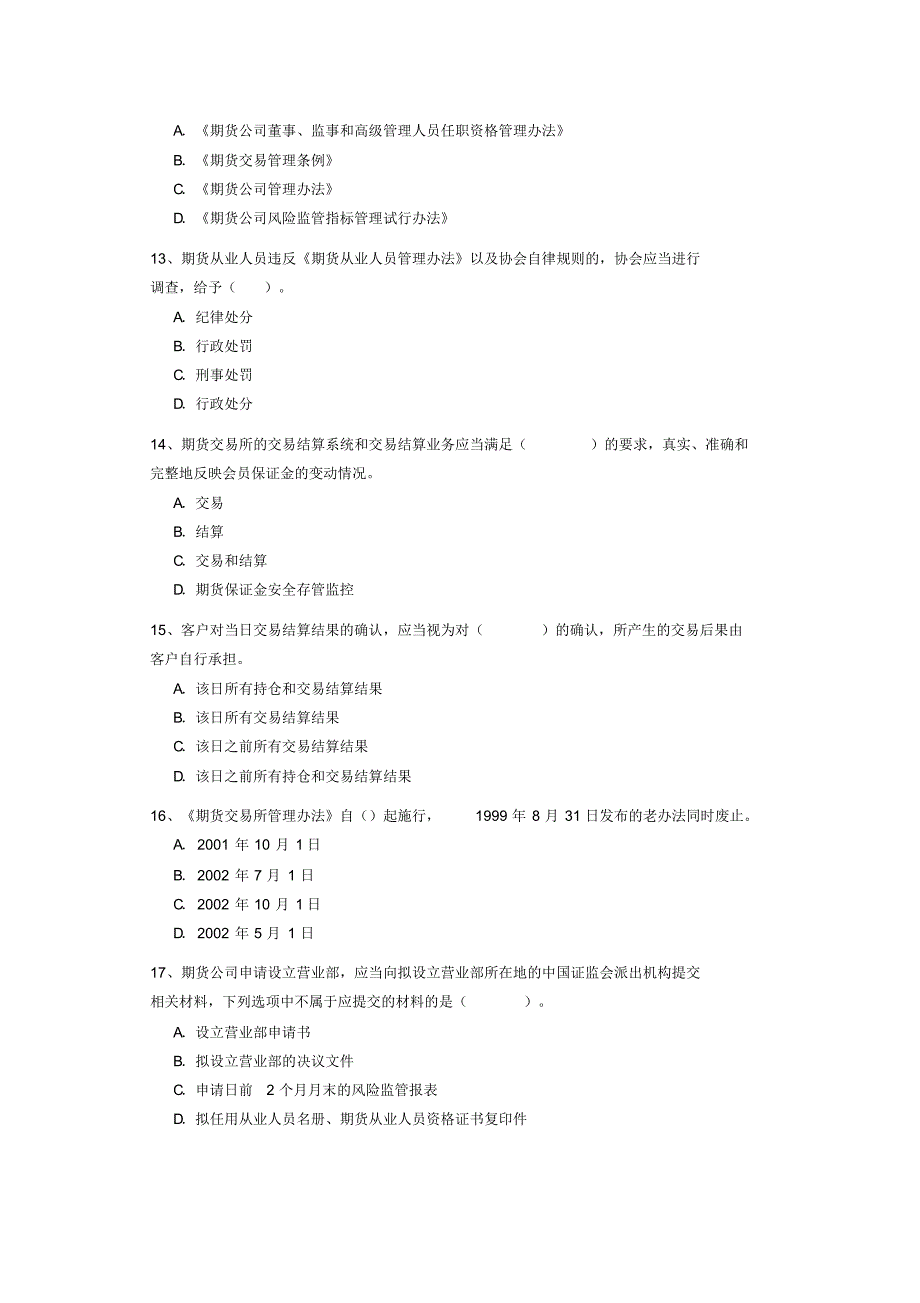 期货考试题库大全推荐_第3页