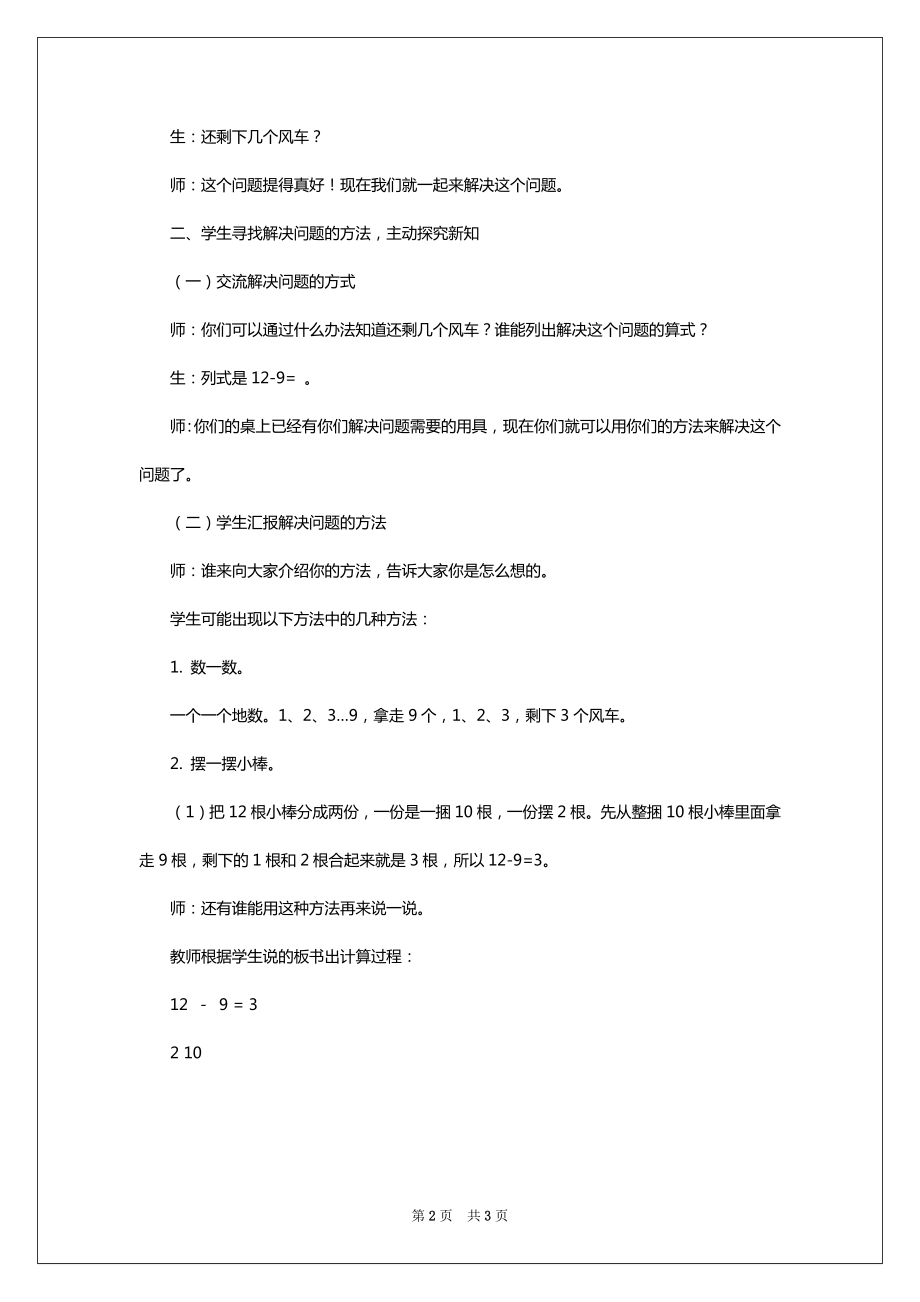 人教版数学一年级下册《十几减9》教学设计_第2页