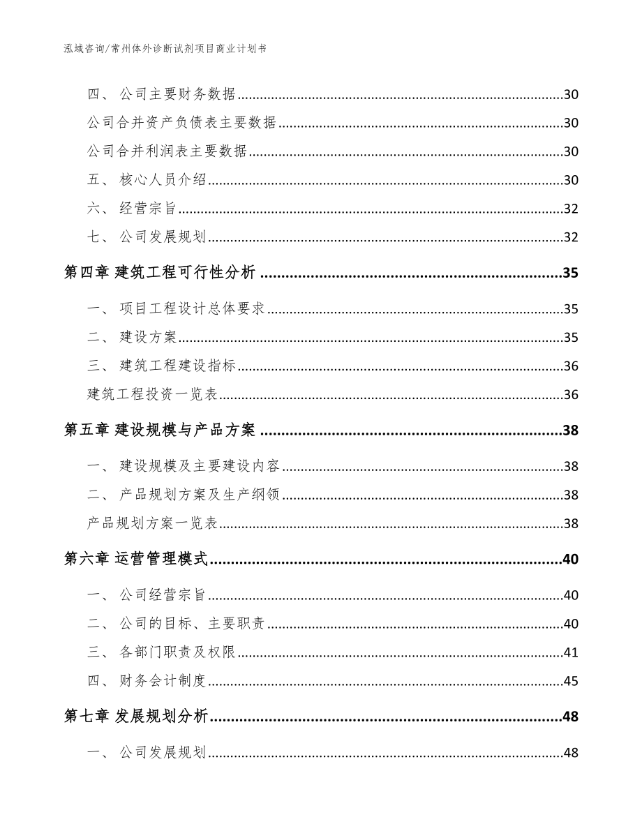 常州体外诊断试剂项目商业计划书_第3页