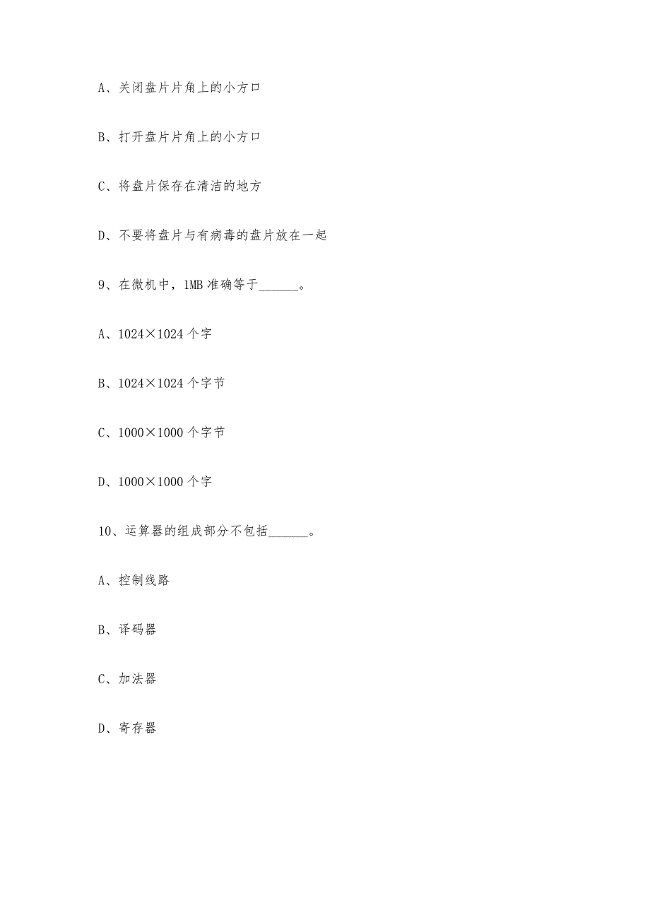 计算机一级WINDOWS考试试题_第4页