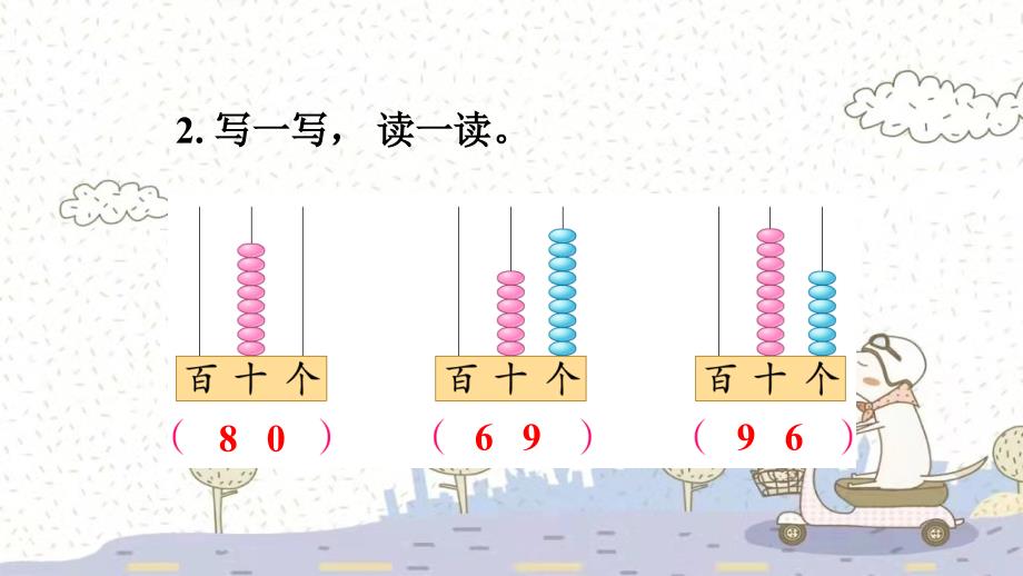 苏教版数学一年级下册3 认识100以内的数练习课件（13张PPT）_第4页