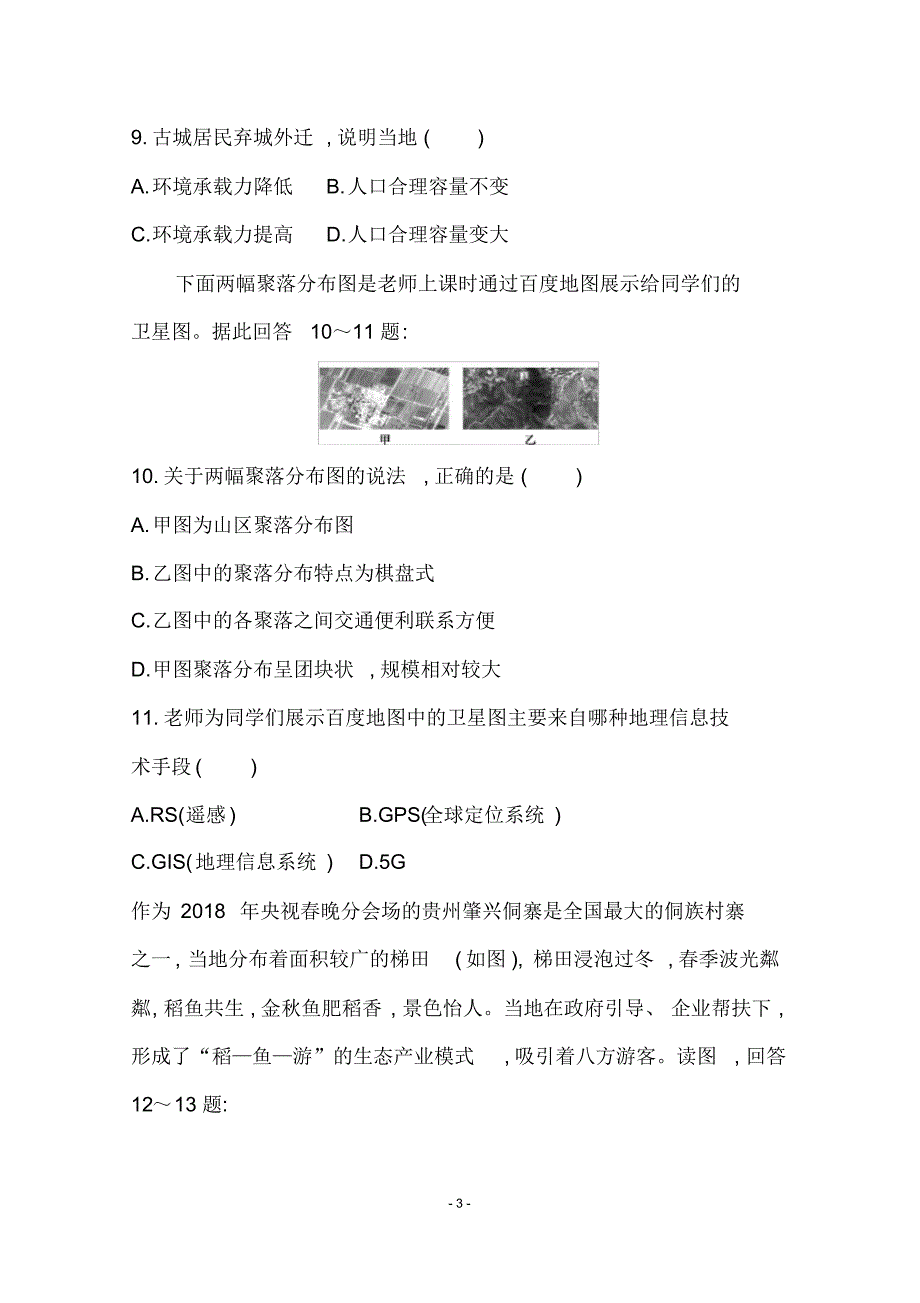 普通高中学业水平考试地理合格性考试模拟试题含答案归纳_第3页