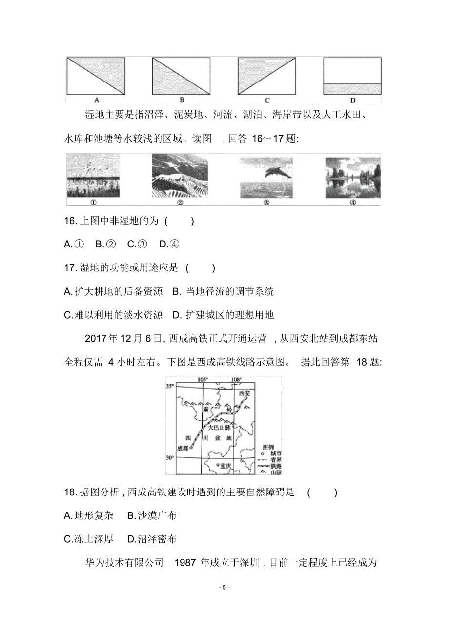 普通高中学业水平考试地理合格性考试模拟试题含答案归纳_第5页