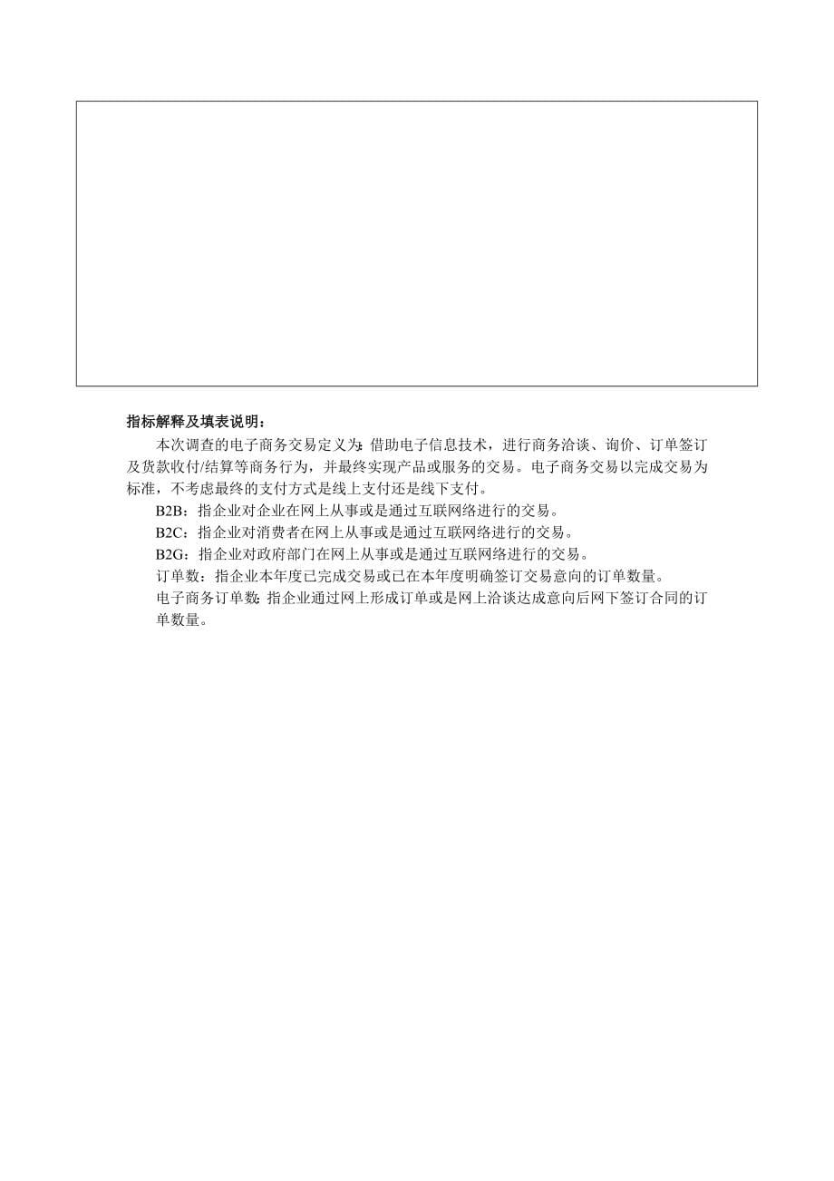 广东省企业电子商务发展情况调研表(1)_第5页