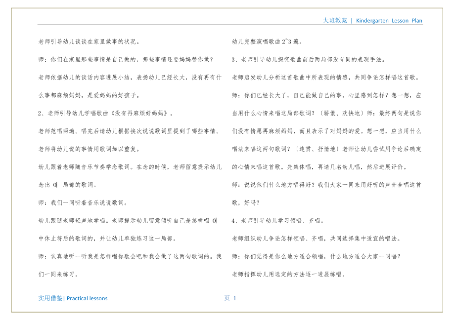 大班音乐活动不再麻烦好妈妈教案反思知识_第2页