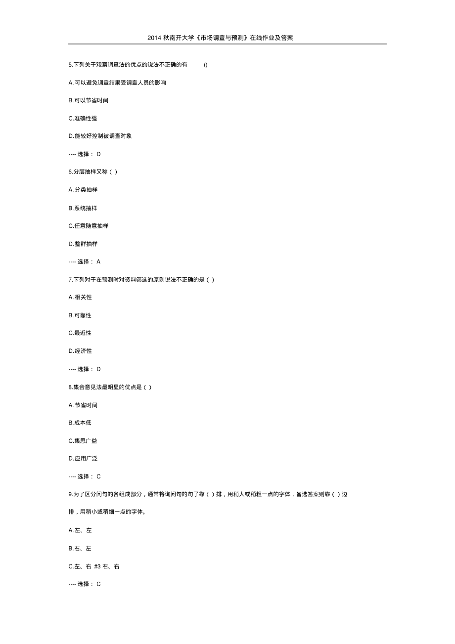 秋南开大学《市场调查与预测》在线作业及答案分享_第2页