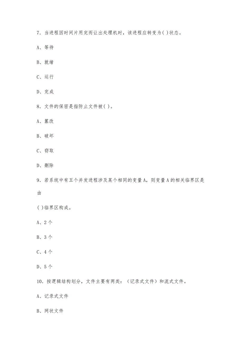 计算机操作系统期末考试题和答案解析-第1篇_第3页