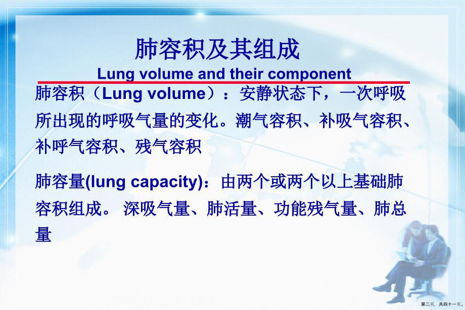 肺功能检查与血气分析文档讲课文档_第2页