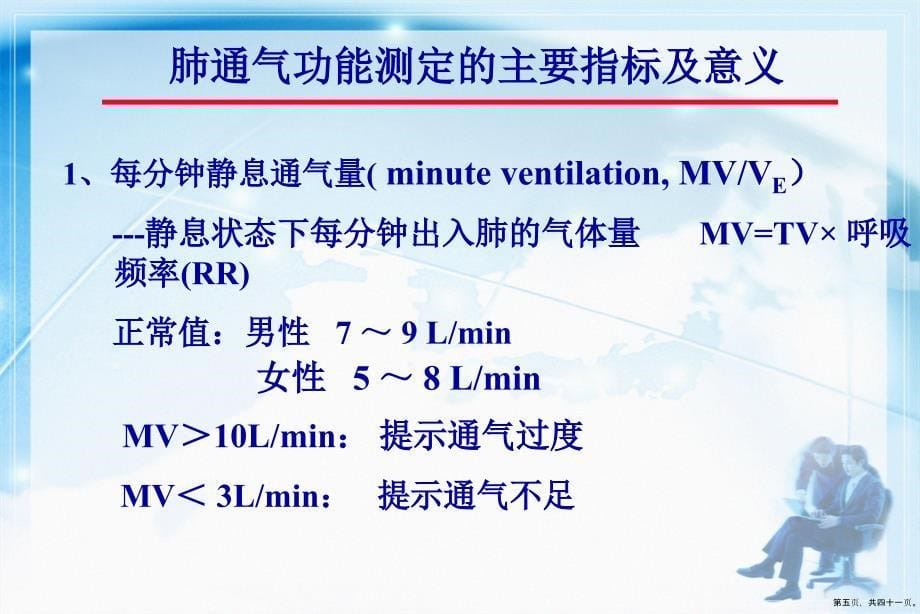 肺功能检查与血气分析文档讲课文档_第5页