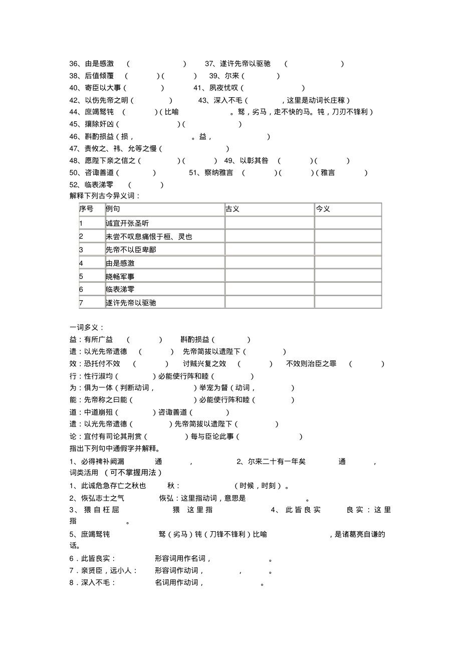 人教版九年级语文上册《出师表》同步练习4借鉴_第2页