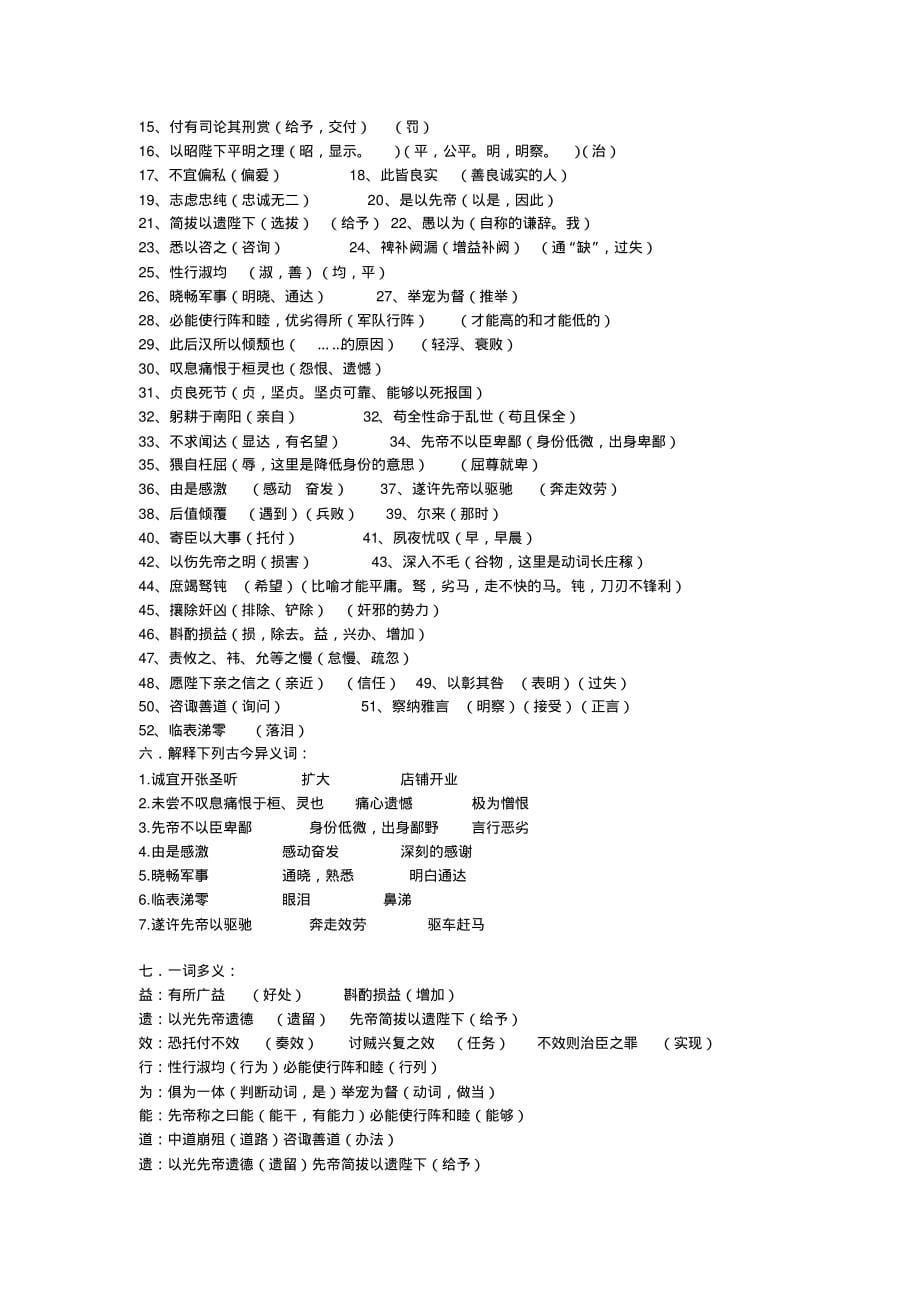 人教版九年级语文上册《出师表》同步练习4借鉴_第5页