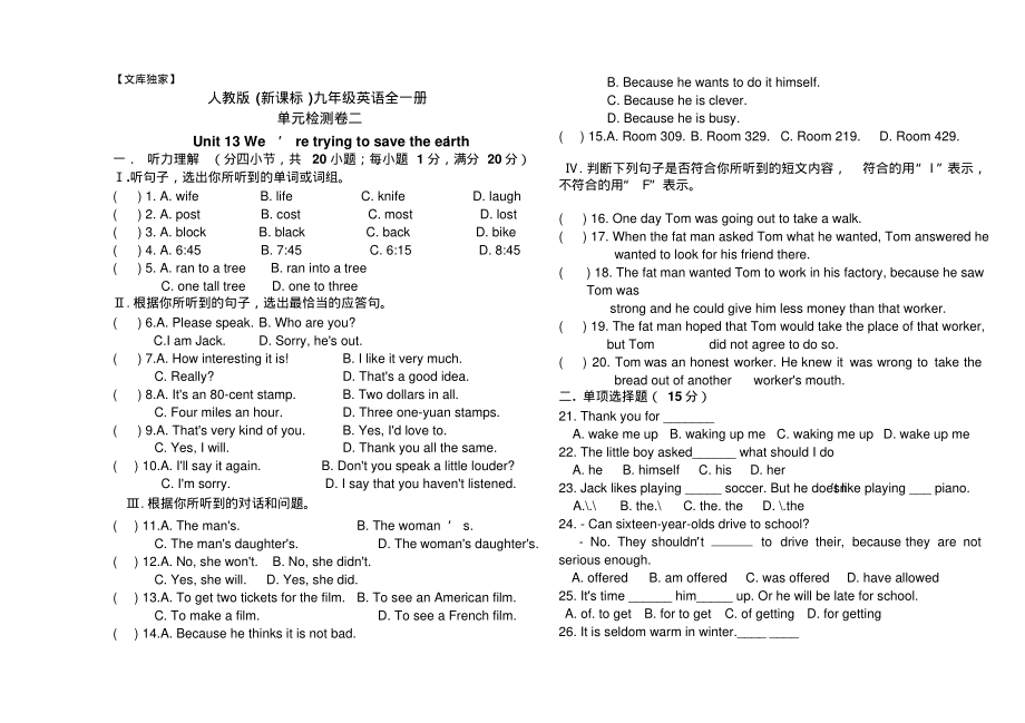 人教版九年级英语Unit13单元测试汇编_第1页