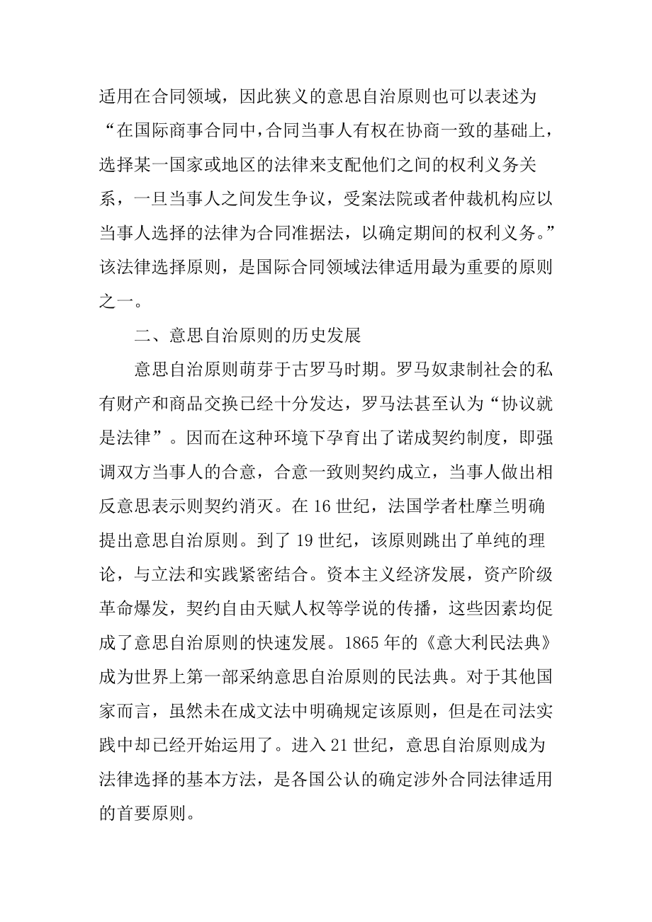 国际私法论文理论基础论文：国际私法意思自治原则的理论基础_第2页