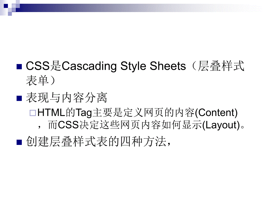 山东大学《网站设计与建设》课件第12章 层叠式样式表CSS_第2页