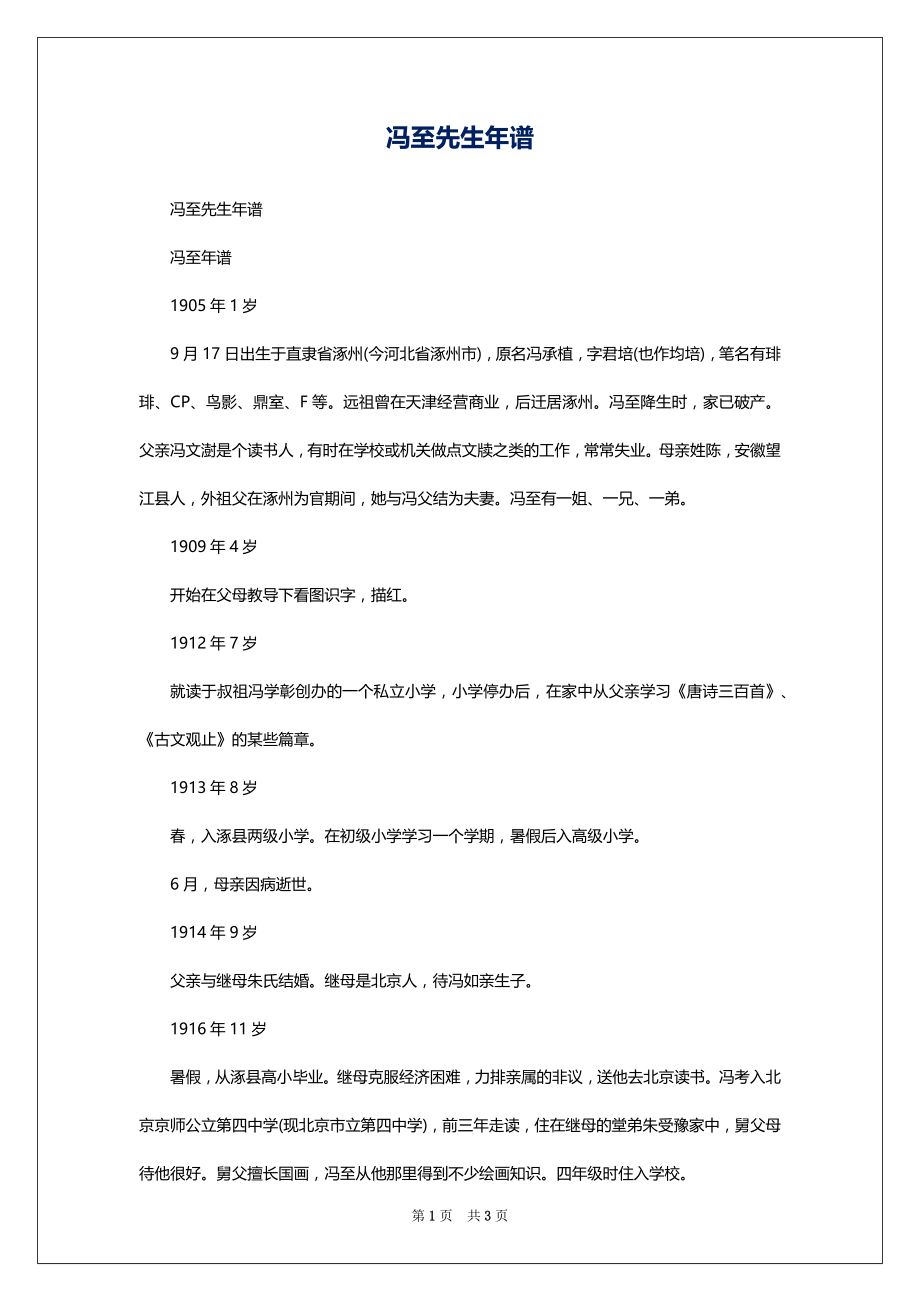 冯至先生年谱_第1页