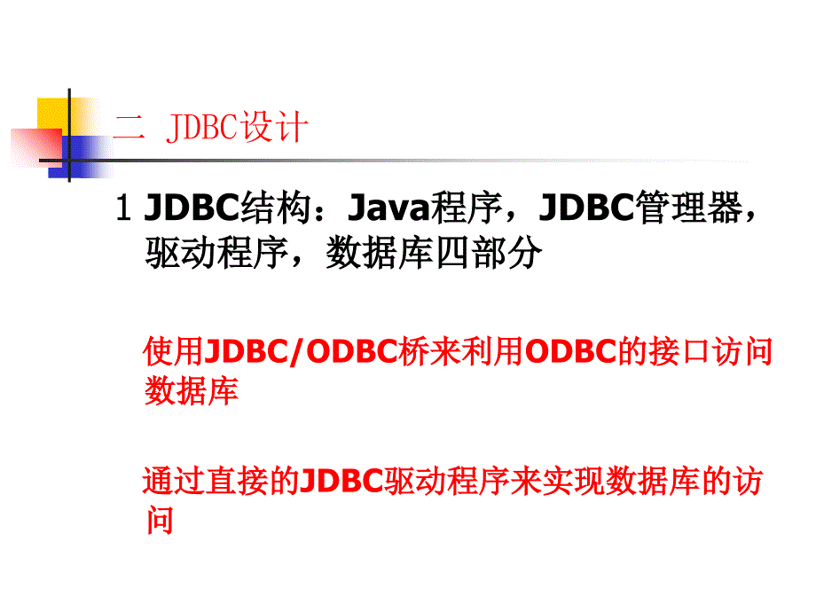 《JDBC的基础知识》PPT课件_第3页