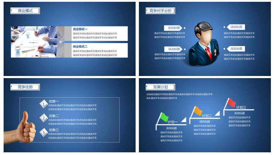 商业计划书PPT模板-蓝色_第4页