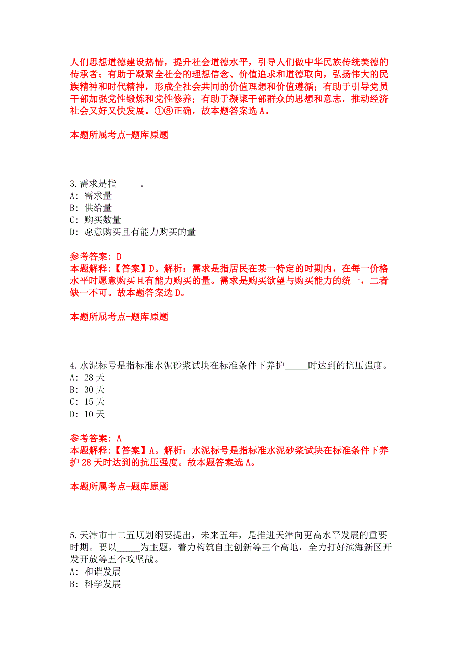 2022年03月广西来宾市忻城县水库移民局公开招聘3人模拟卷_第2页