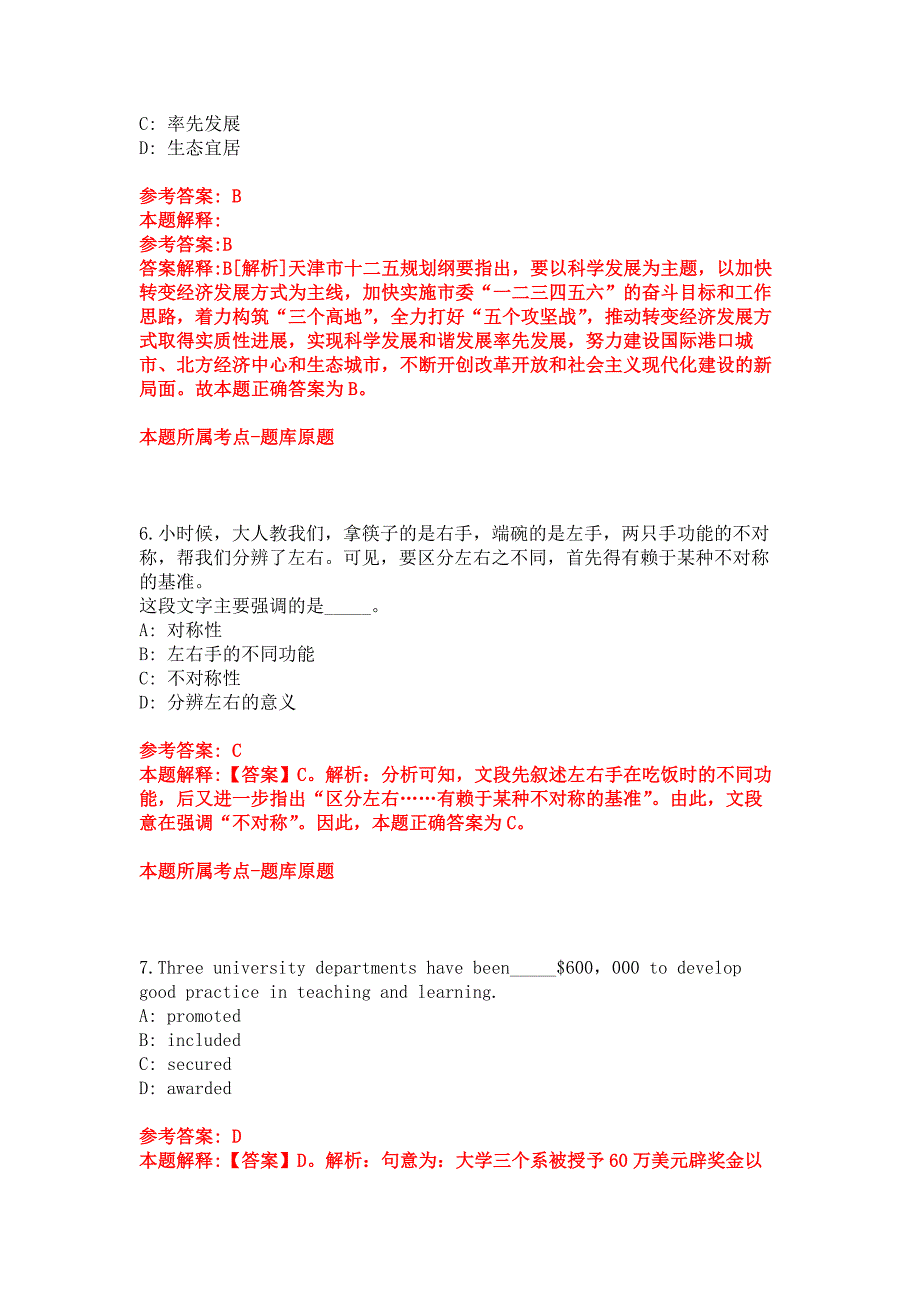 2022年03月广西来宾市忻城县水库移民局公开招聘3人模拟卷_第3页