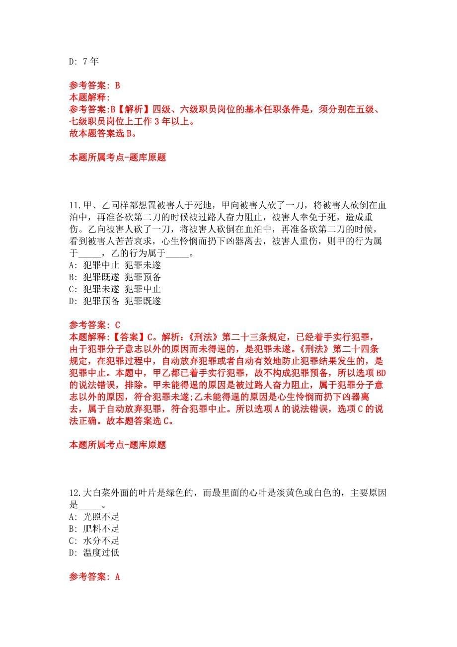 2022年03月广西来宾市忻城县水库移民局公开招聘3人模拟卷_第5页
