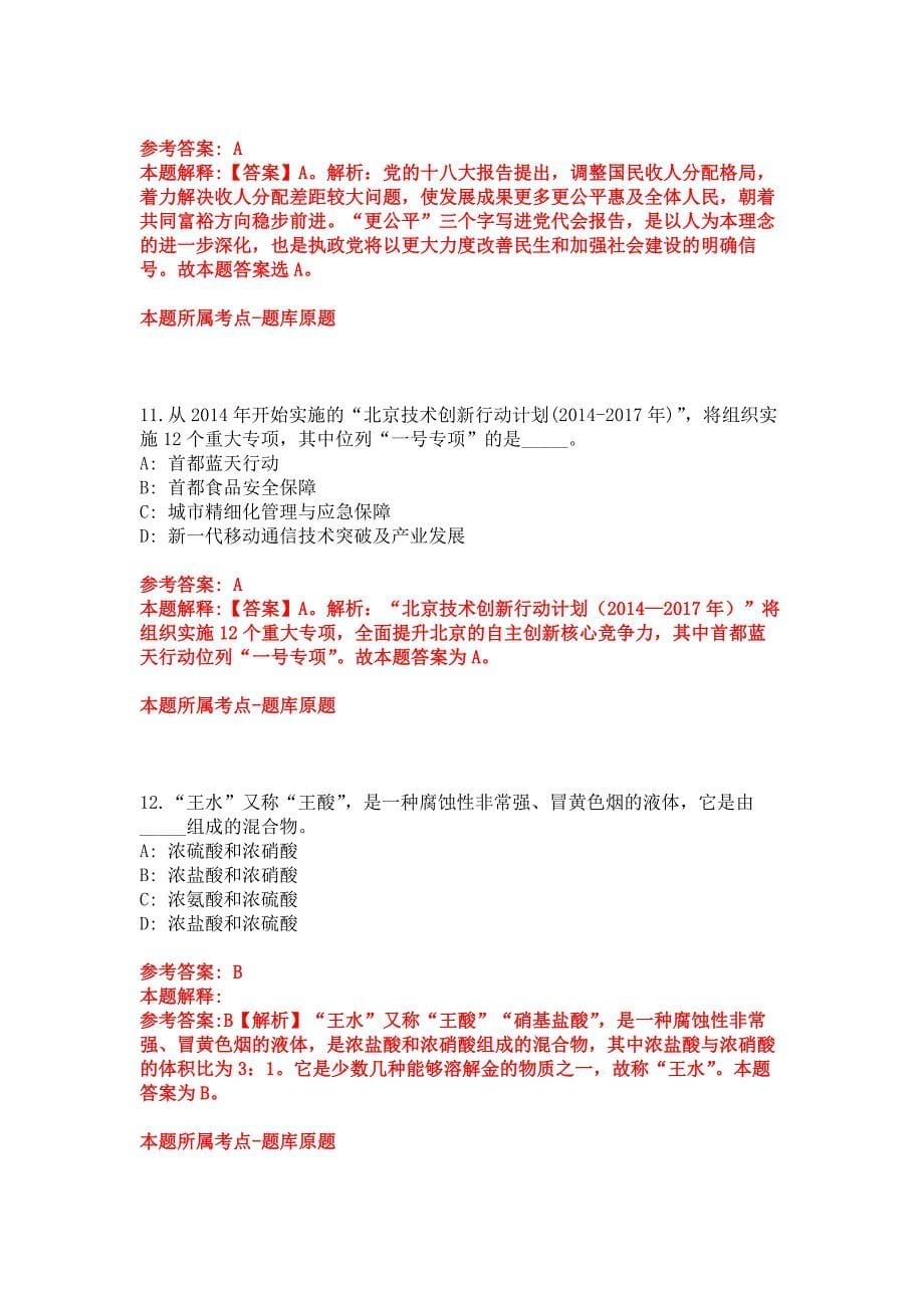 2022年03月湖北襄阳市直部分事业单位选聘工作人员18人模拟卷_第5页