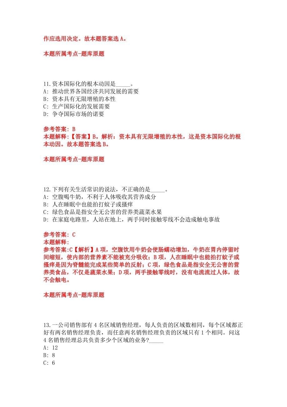 2022年03月2022广东广州市海珠区桂田联社雇员公开招聘模拟卷_第5页