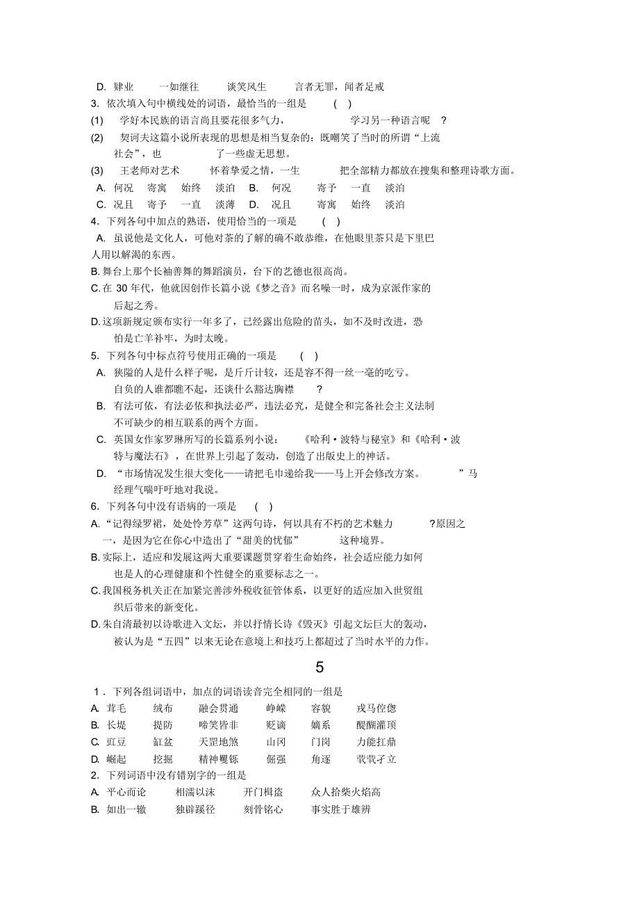 高考语文复习32套基础题集推荐_第5页