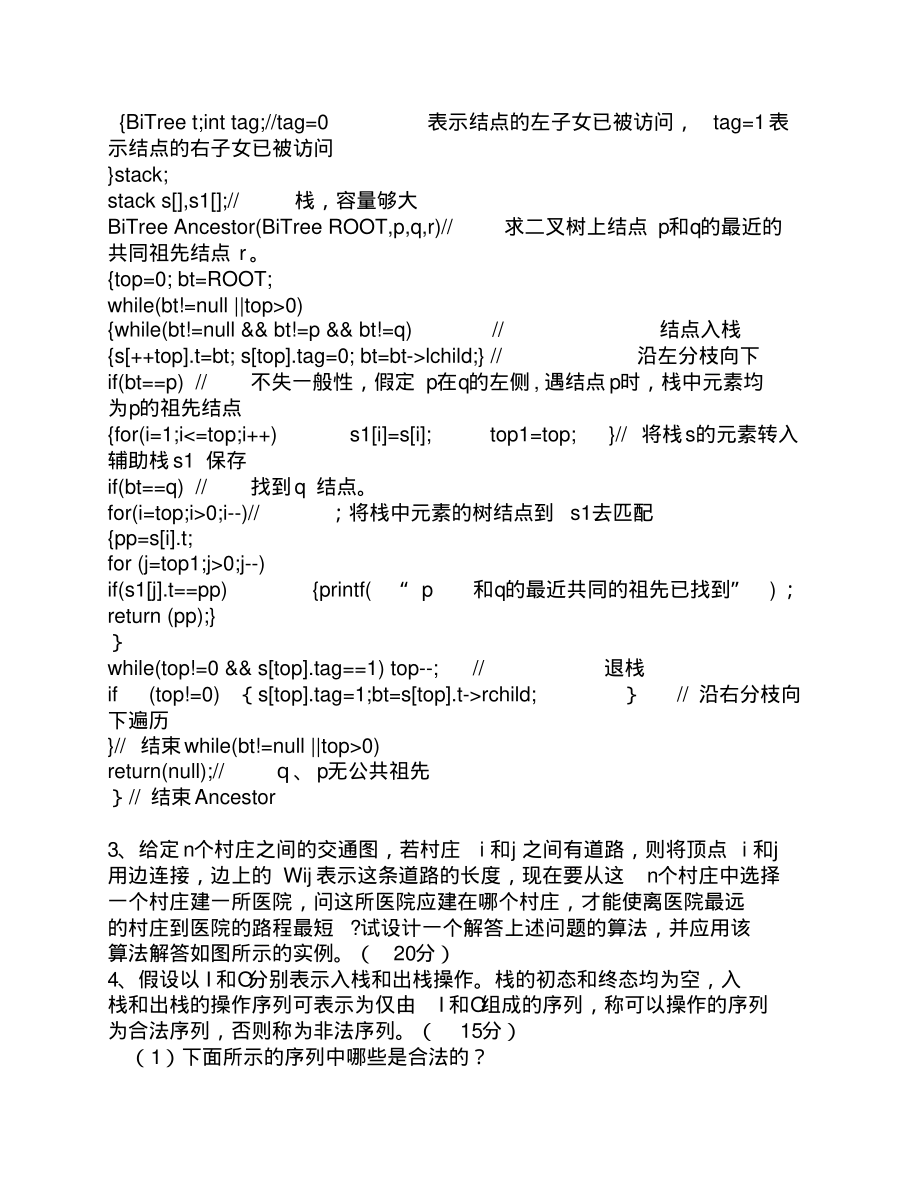 青海省数据分析高级知识_第2页