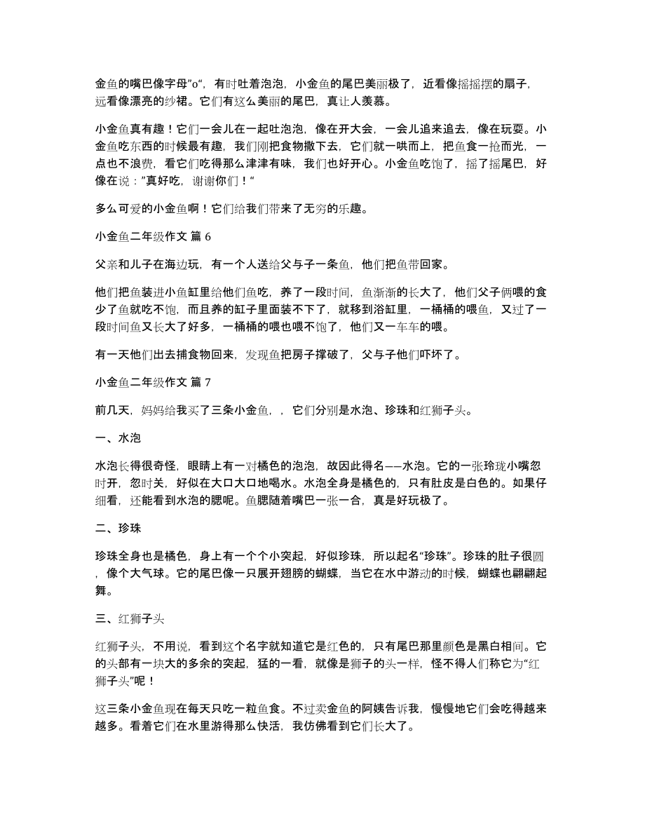 有关小金鱼二年级作文锦集九篇_第3页