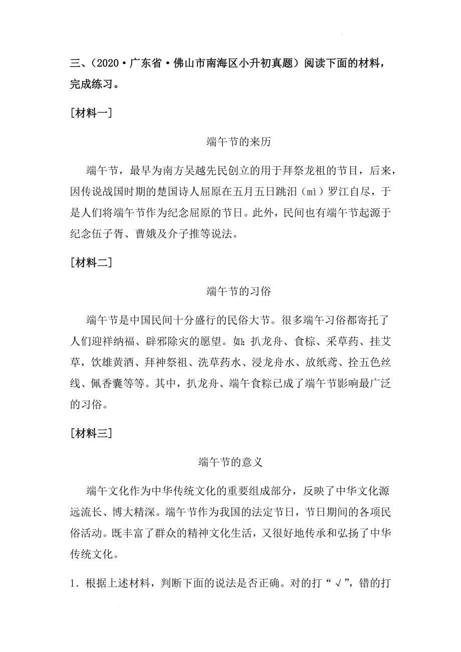 2019-2021年广东省小升初真题汇编专题-09非连续性文本阅读 （原卷版）_第5页