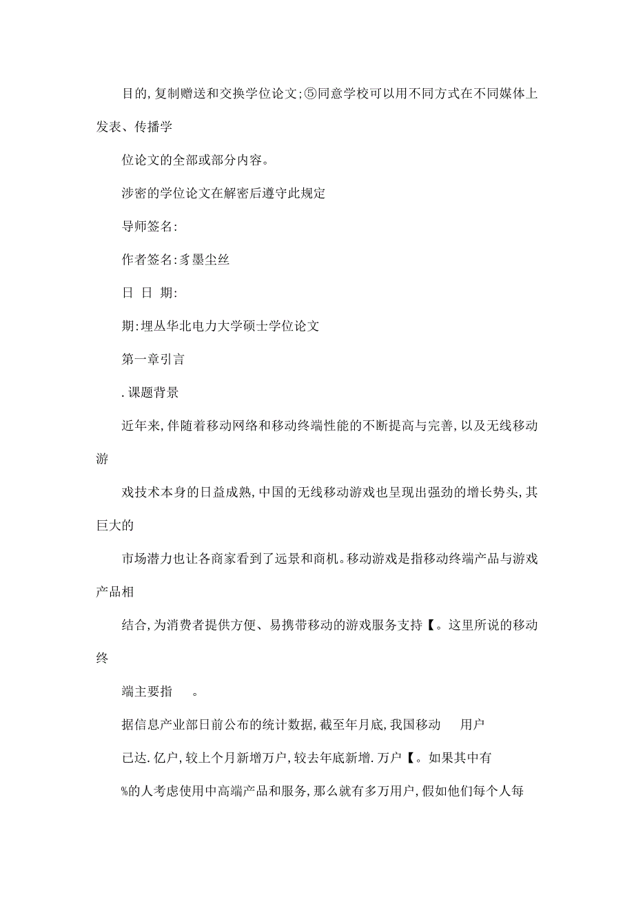 基于J2ME的手机益智游戏的设计与开发_第4页