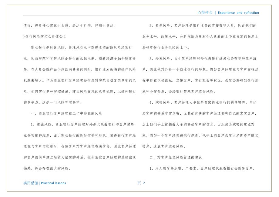 银行风险防控心得体会(集合4篇)（银行防控风险+个人心得）终稿_第3页