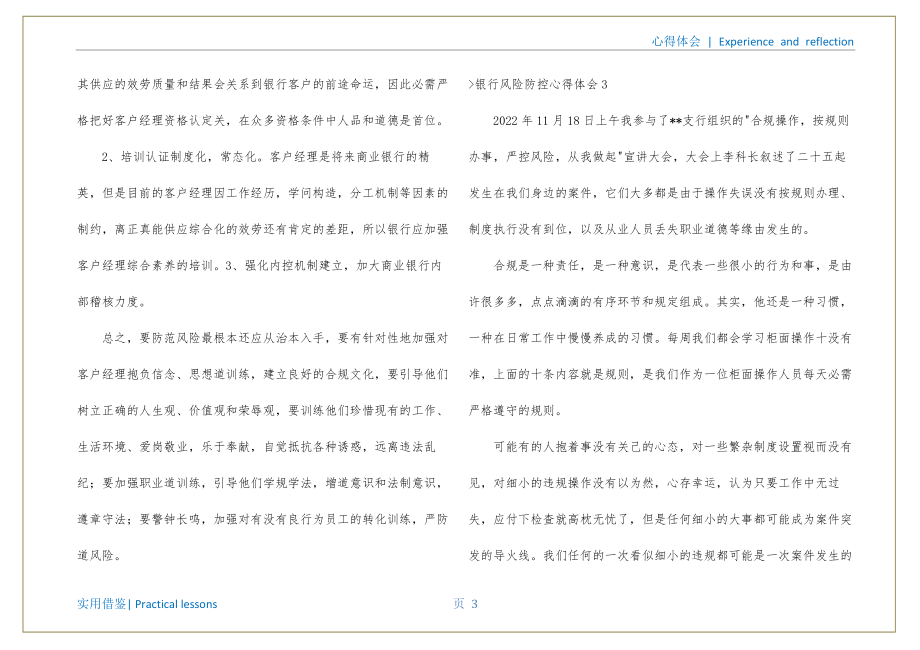 银行风险防控心得体会(集合4篇)（银行防控风险+个人心得）终稿_第4页