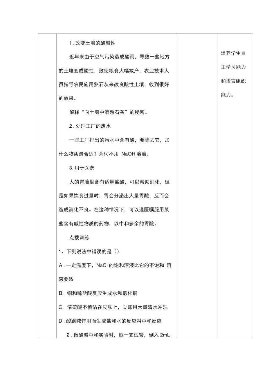 酸碱中和反应教学方案计划设计_第5页