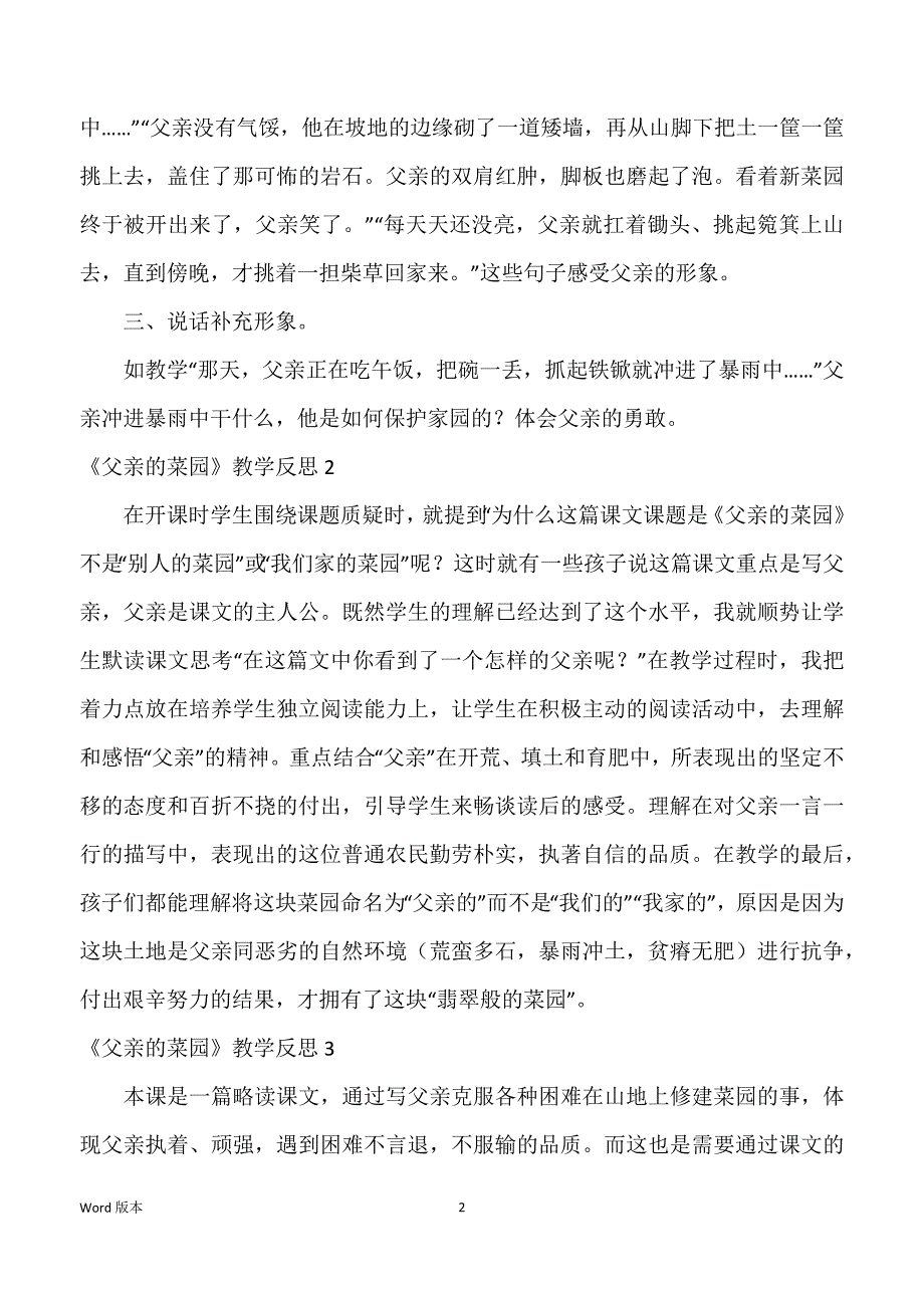 《父亲菜园》教学反思_第2页