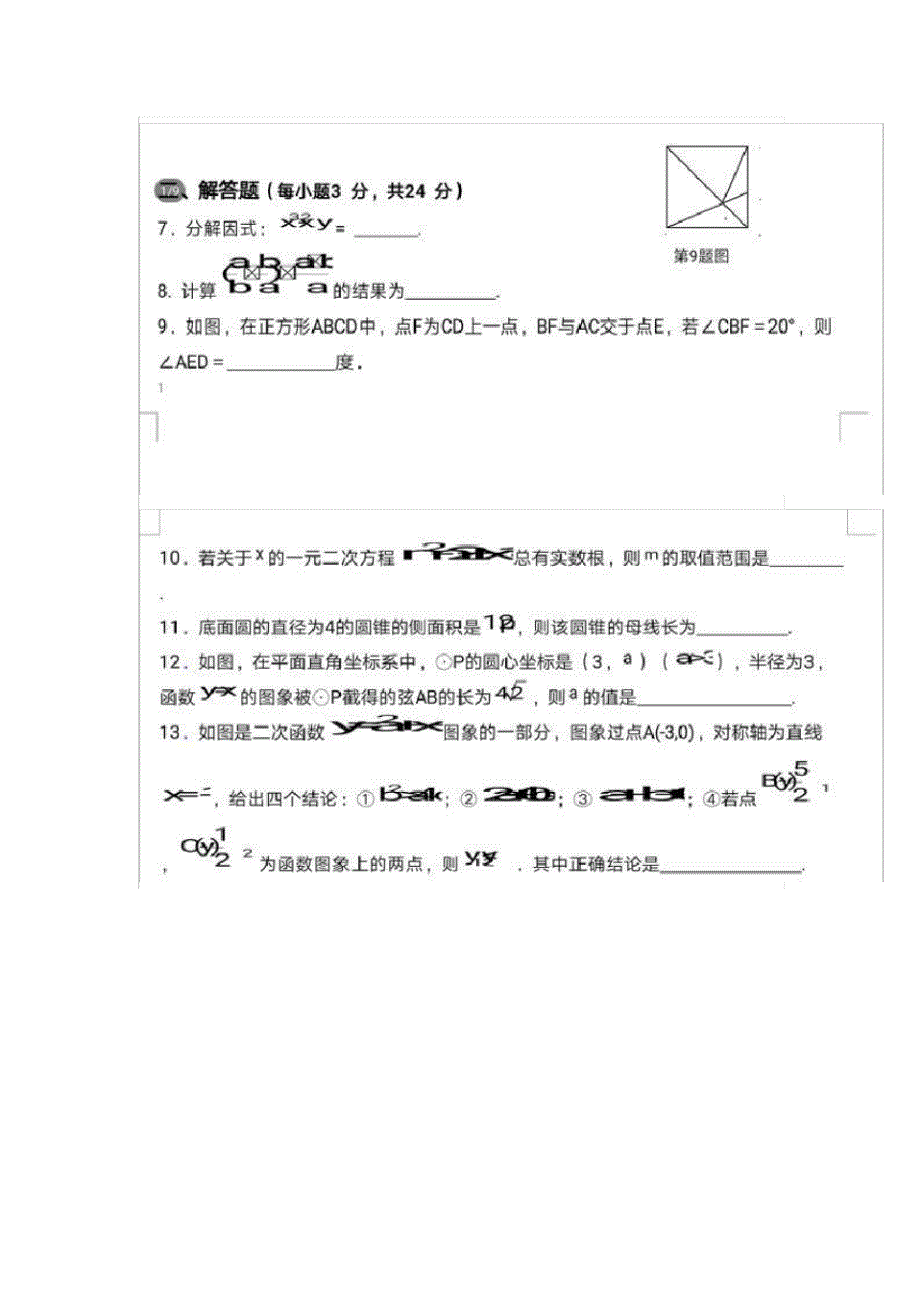 黄冈市中考数学模拟试题终版_第2页