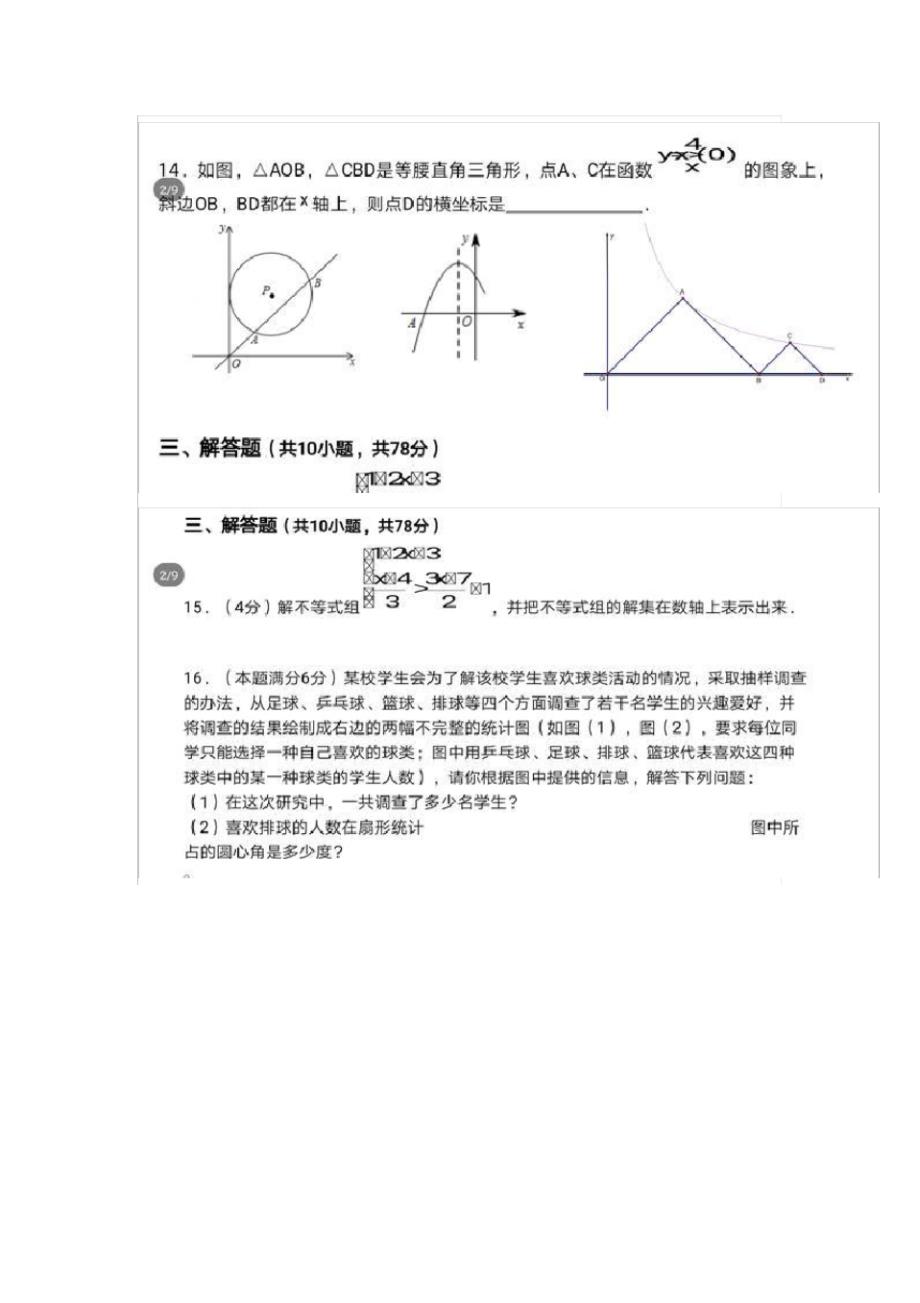 黄冈市中考数学模拟试题终版_第3页