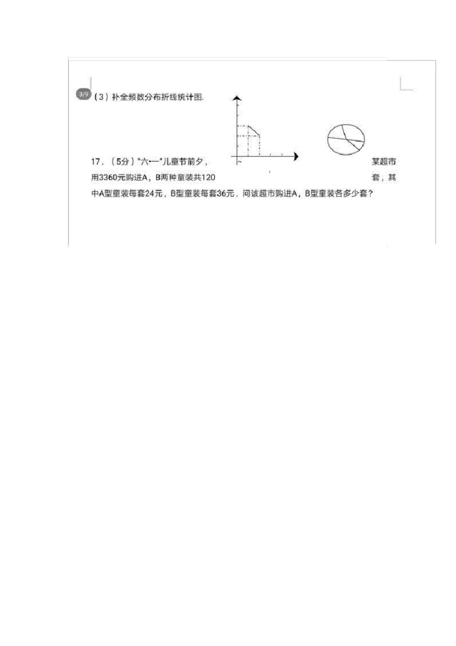 黄冈市中考数学模拟试题终版_第4页
