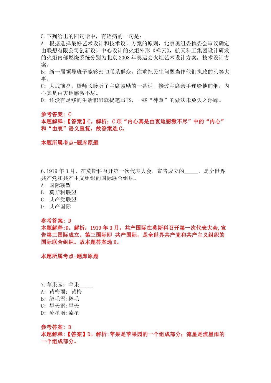 2022年03月江苏省宝应县望直港镇招考6名网格员模拟卷_第3页