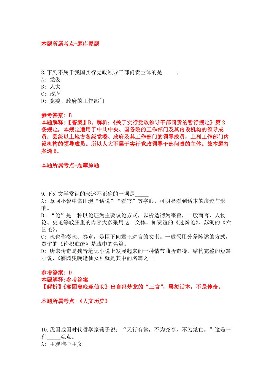 2022年03月江苏省宝应县望直港镇招考6名网格员模拟卷_第4页