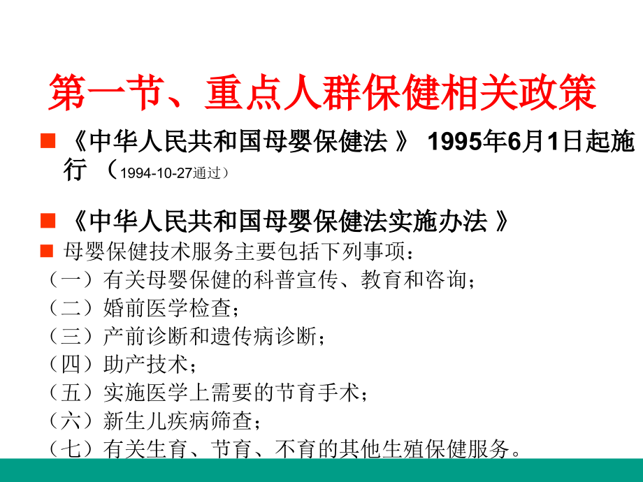 儿童健康管理政策课件_第3页