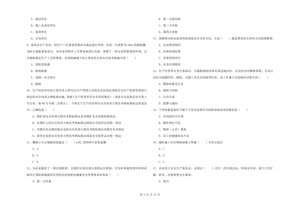 2019年安全工程师《安全生产管理知识》强化训练试题D卷-附解析_第2页