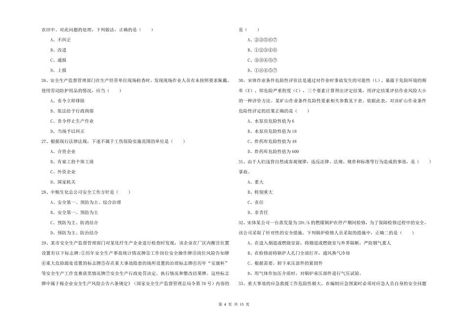 2019年安全工程师《安全生产管理知识》强化训练试题D卷-附解析_第4页