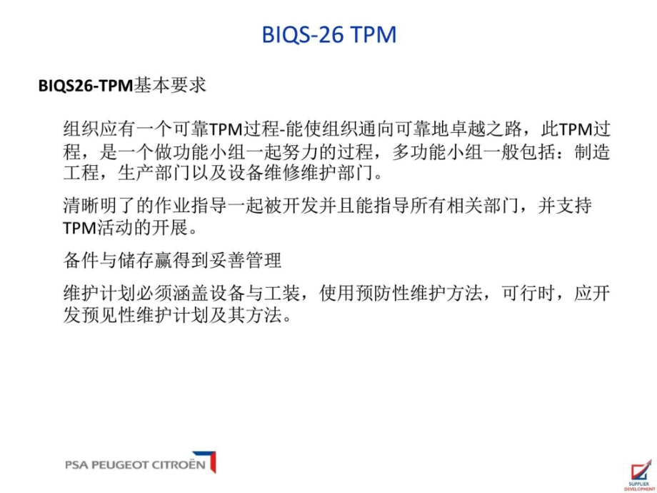 BIQS26-TPM设备维护微课教材(1)课件_第3页