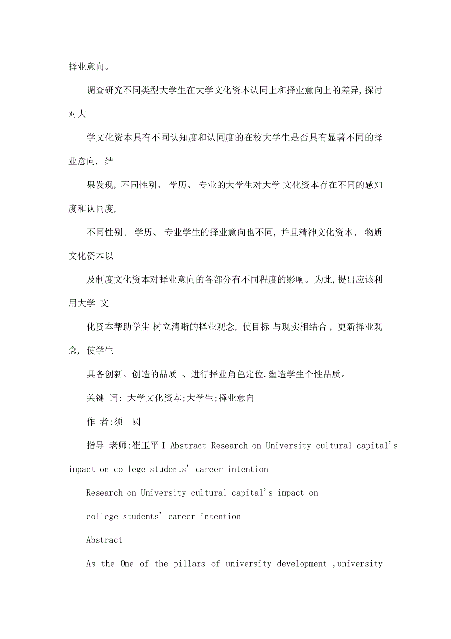 大学文化资本对大学生择业意向影响研究_第2页